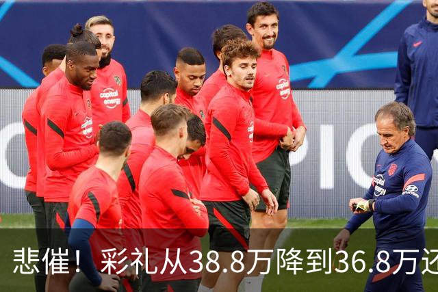 悲催！彩礼从38.8万降到36.8万还是没谈拢，江西小伙发帖哭诉：这钱是父母的养老钱