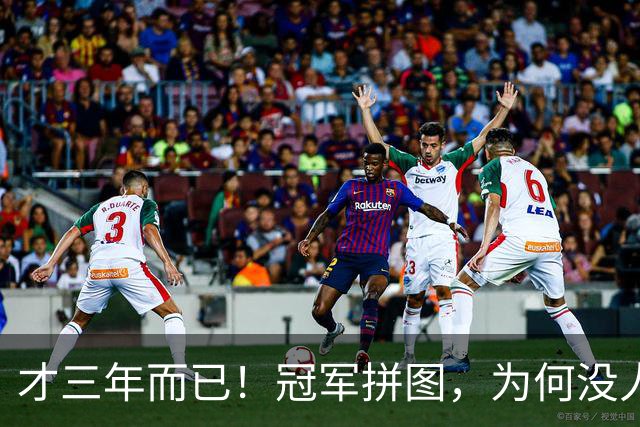 才三年而已！冠军拼图，为何没人要了？